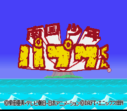 Nangoku Shounen Papuwa-kun — Title screen